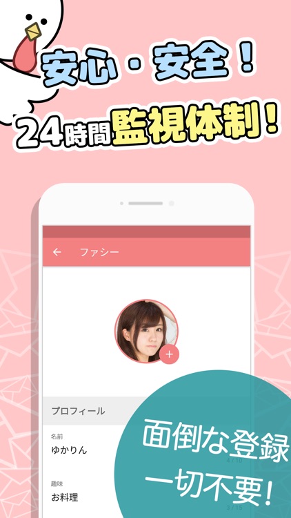 チャットで暇つぶし!人気のメッセージアプリ! - ファシー