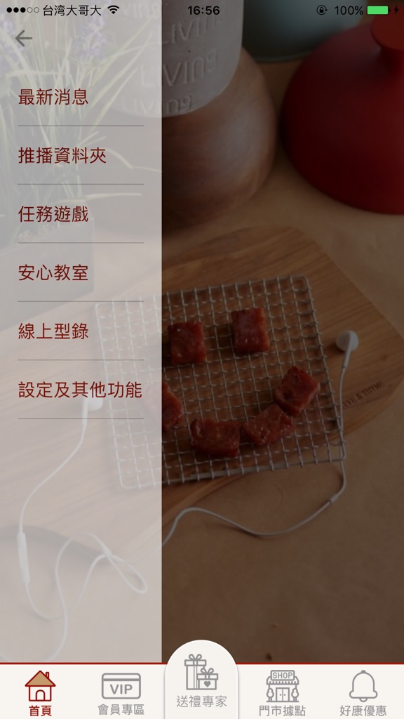 【图】新東陽會員(截图1)