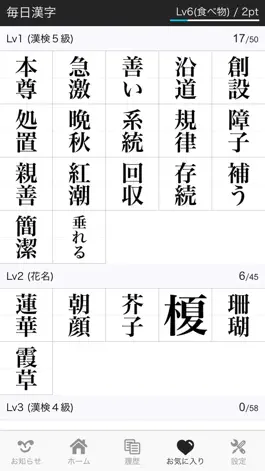 Game screenshot 毎日漢字 - 漢字検定トレーニング hack