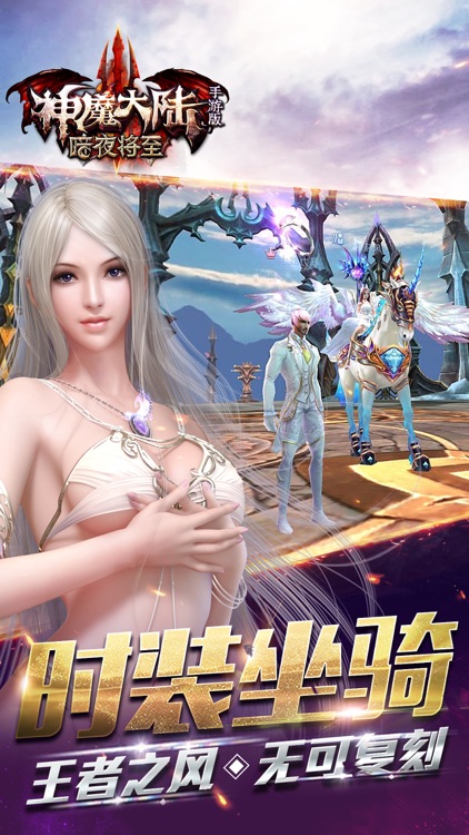 神魔大陆3D - 萌主降临 screenshot-3