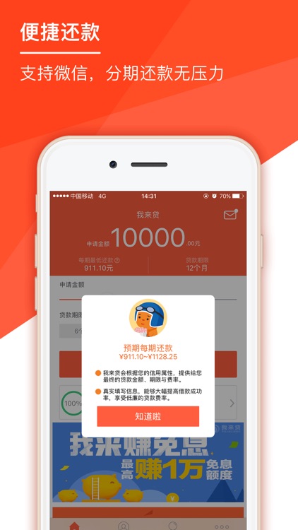 我来贷-低息小额信用贷款 screenshot-4