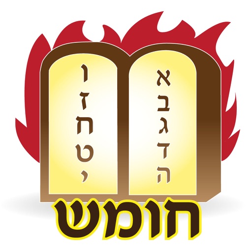 Esh Chumash אש חומש iOS App