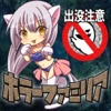 美少女使い魔で除霊するRPG ホラーファミリア