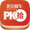 北京赛车计划-北京PK10高频彩彩票开奖分析软件