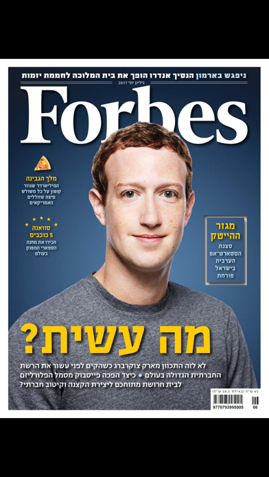 Forbes Israel (Magazine) screenshot1