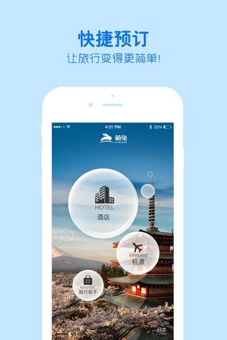 萌兔旅行 screenshot 2