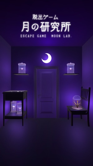 脱出ゲーム 月の研究所 月が照らす不思議な研究所からの脱出 On The App Store