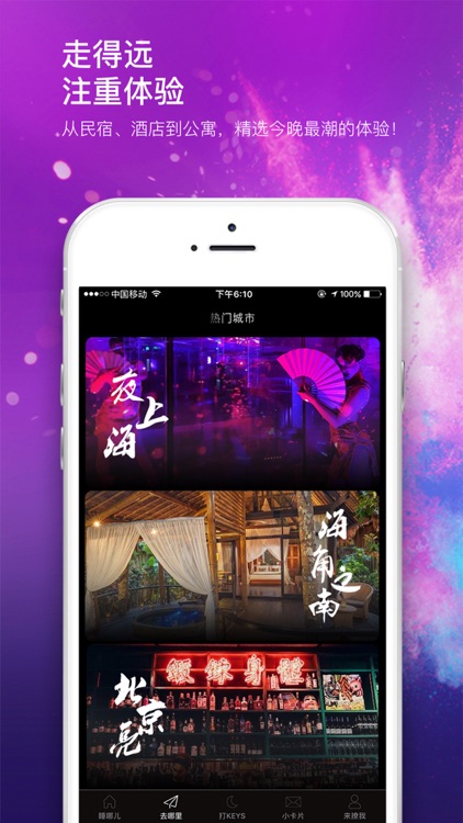 潮宿KEYS — 旅游酒店民宿,全程管家服务