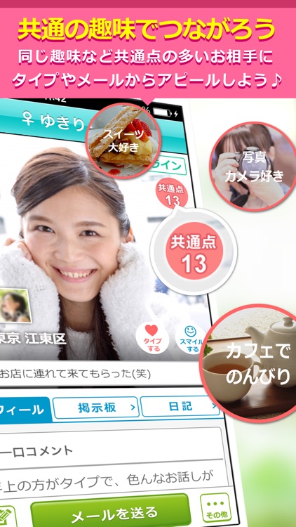 出会いはイククル(公式アプリ)