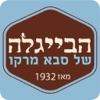 Saba Marko, סבא מרקו