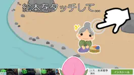 Game screenshot 動かす絵本 - 桃太郎 - タッチで昔話を進めます (ナレーション付) apk