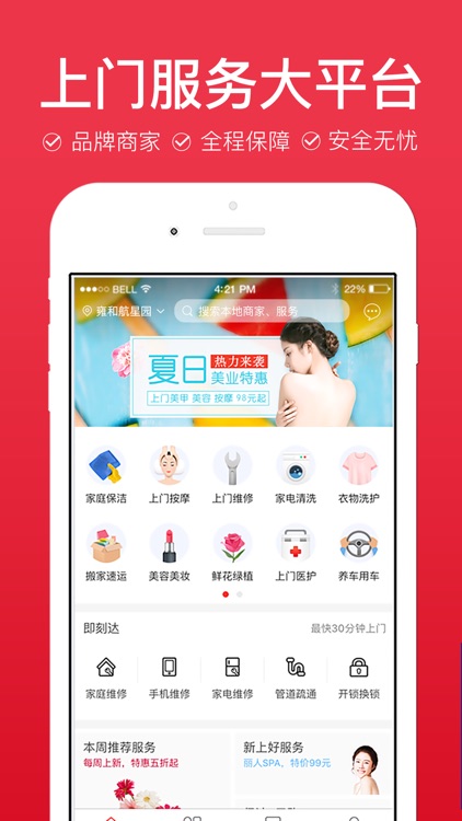 到位-高品质上门服务约单平台