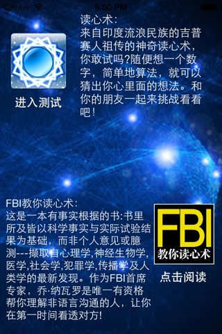 FBI教你读心术-教你如何成为侦探心理学家，读书对话掌握心理学的技巧 screenshot 2