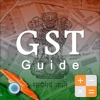 India GST Calculator and GST Rules Guide