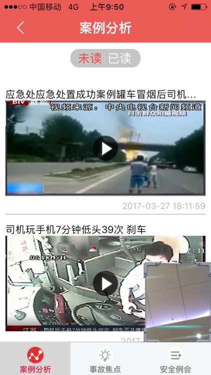 危云通司机版 screenshot-3