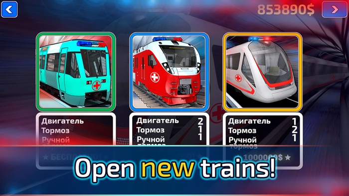 Train Drive Medicine Game