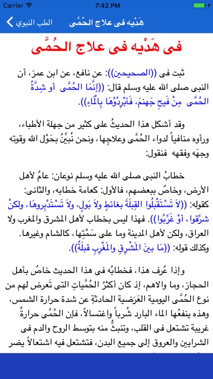 الطب النبوي screenshot-3