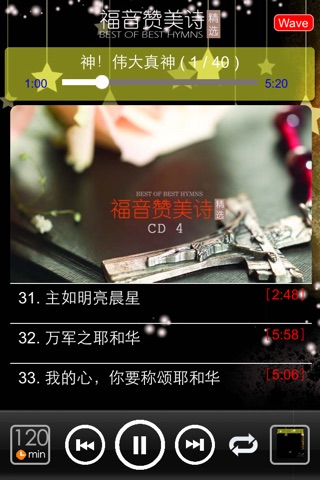 福音赞美诗歌精选[4 CD] screenshot 4