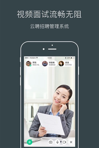 云聘-一站式移动视频招聘管理平台 screenshot 4