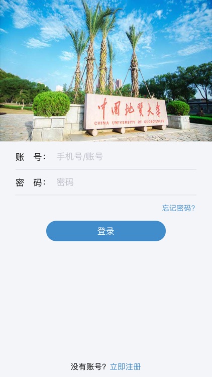 地大人-中国地质大学(武汉)校友会App screenshot-3