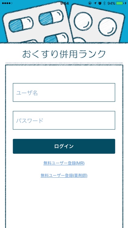 おくすり併用ランク