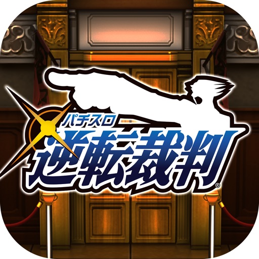 パチスロ 逆転裁判 icon