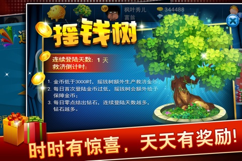 欢乐联网大富豪 screenshot 2