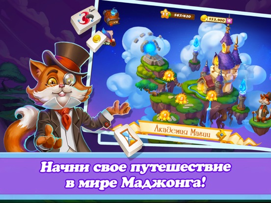 Маджонг: Волшебные Острова на iPad