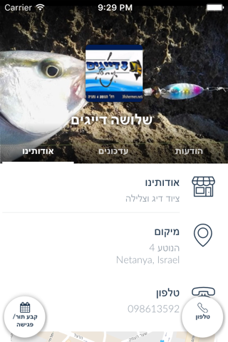 שלושה דייגים by AppsVillage screenshot 3