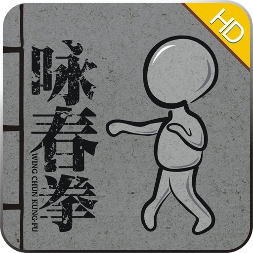 咏春拳