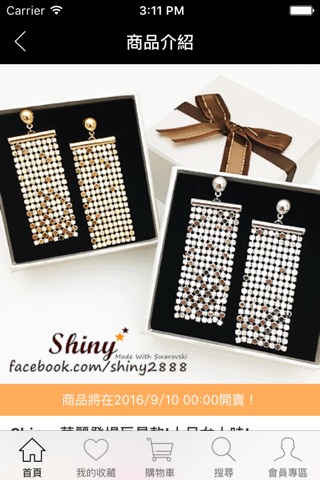 Shiny-專屬妳的夢幻珠寶盒 screenshot 4