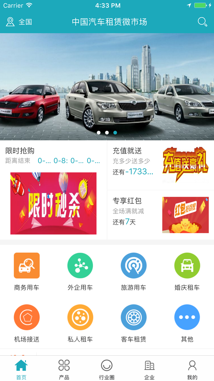 中国汽车租赁微市场 screenshot 1