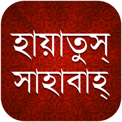 Hayatus Sahaba Bangla