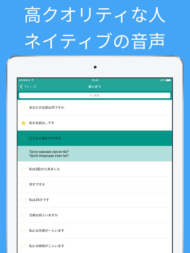 モンゴル語勉強 簡単に学ぶモンゴル語 単語とフレーズ モンゴル語訳と会話 をapp Storeで