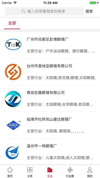 中国眼镜微平台 screenshot 3