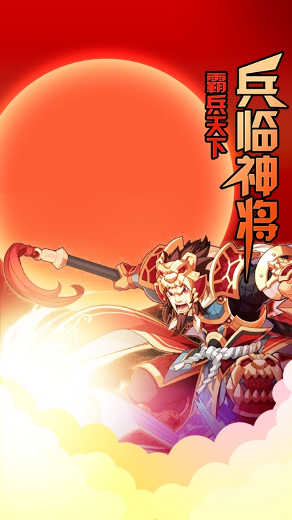 兵临神将：三国三十六计