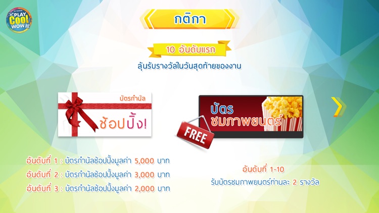 เกมตะลุยทั่วไทย…ไปโตโยต้า