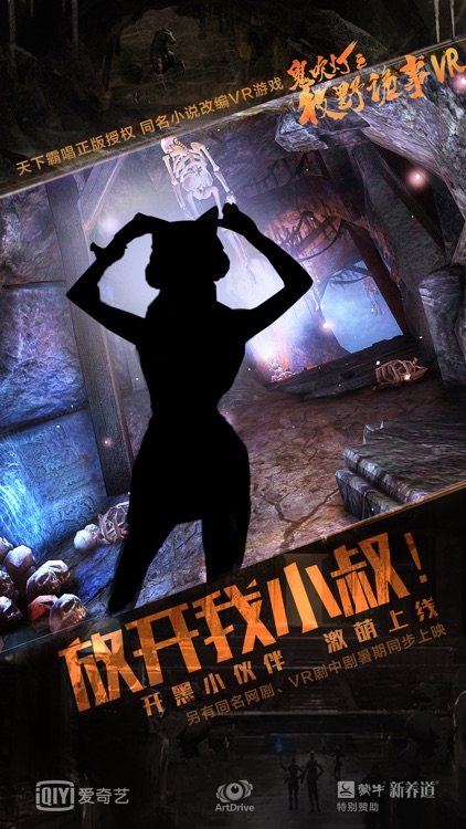 鬼吹灯之牧野诡事VR screenshot-4