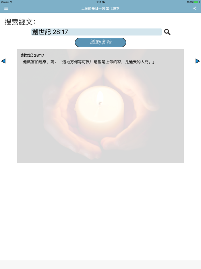 上帝的每日一詞 當代譯本