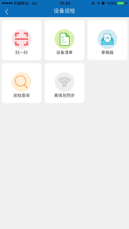 绿管智慧工地云平台 screenshot-3