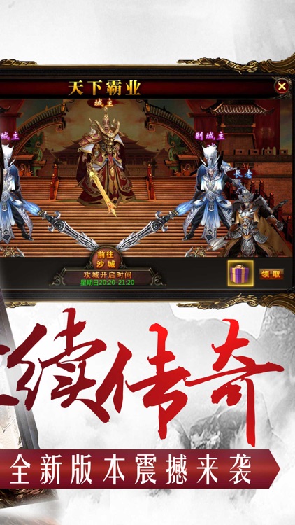 巅峰世界X传奇经典热血PK私服手游