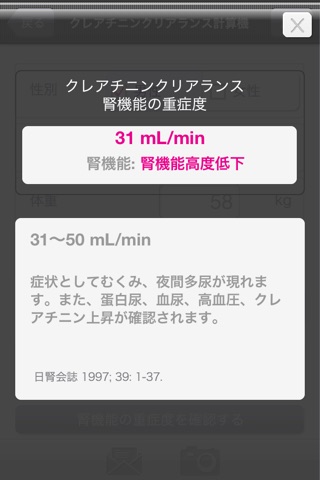 診療計算App for iPhone screenshot 3