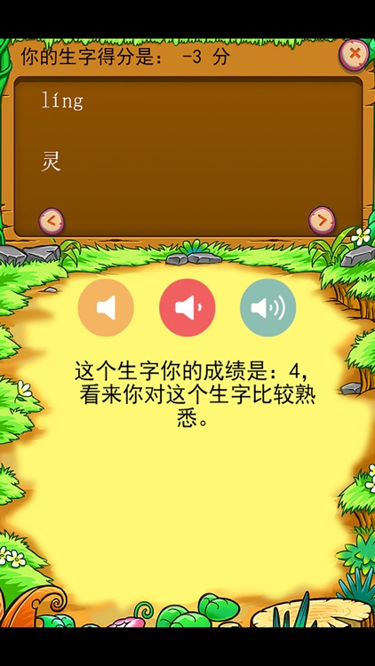 北师大版小学生四年级语文上册背生字