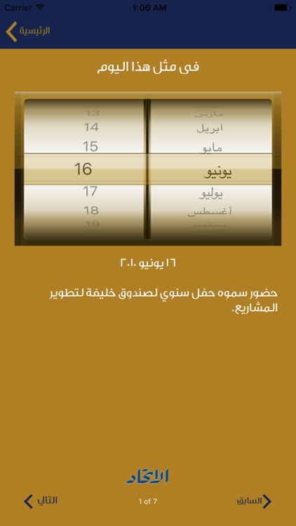 يوميات محمد بن زايد screenshot-4