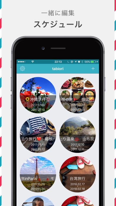 旅のしおり -tabiori- 旅行計画のスケジュールを共有のスクリーンショット2 旅のしおり -tabiori- 旅行計画のスケジュールを共有のスクリーンショット2