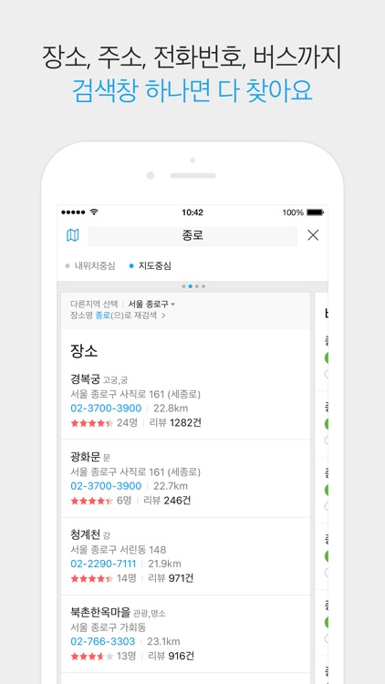Kakao Map (DaumMaps 4.0) screenshot-3