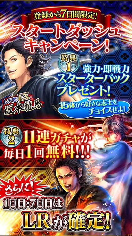 疾風幕末演義