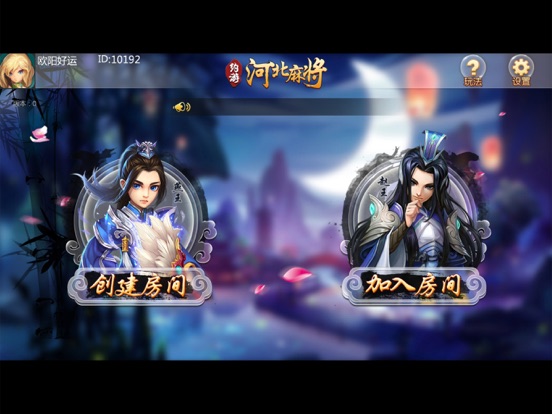 Screenshot #5 pour 约游河北麻将