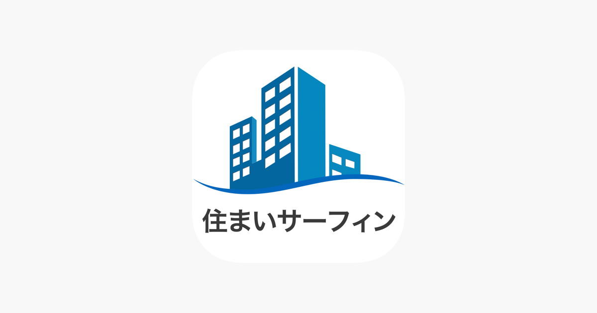住まいサーフィン をapp Storeで 住まいサーフィン をapp Storeで