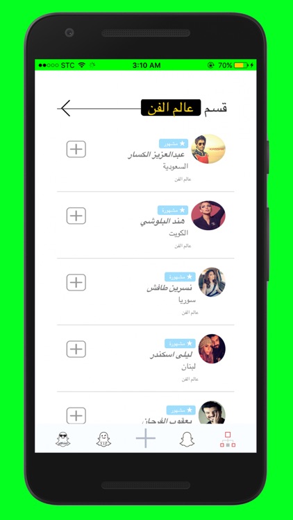 مشاهير - مشاهير سناب و زيادة المتابعين